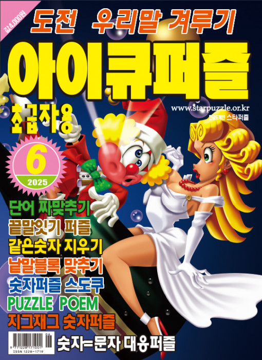 아이큐퍼즐 2025년 …