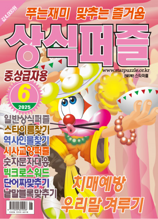 상식퍼즐 2025년 6…